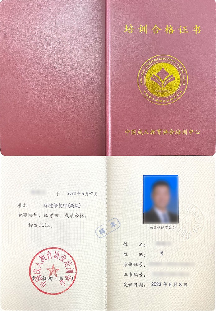 环境修复师证书报名入口_报考条件流程及费用